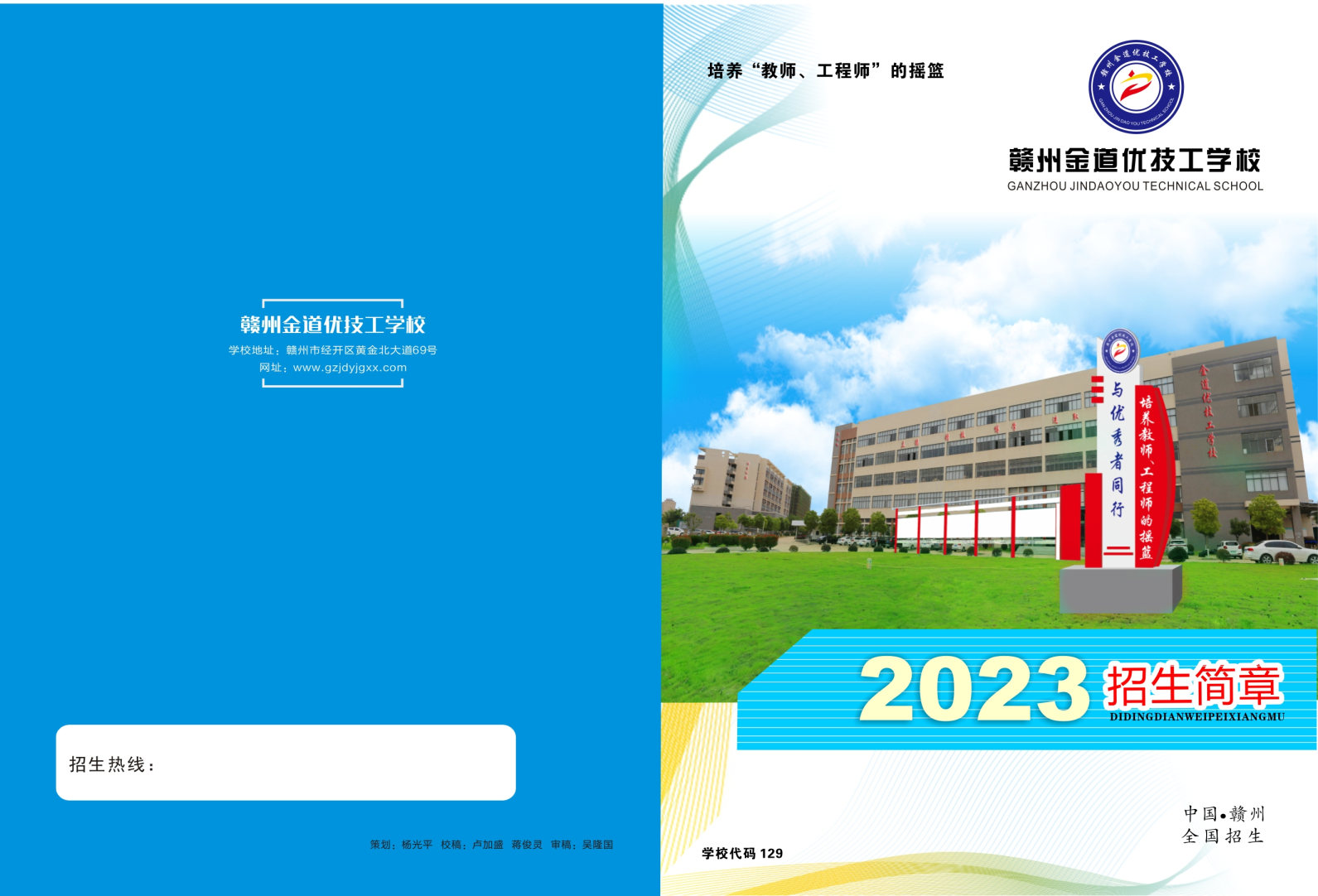 2023赣州金道优技工学校_Page1_Image1.jpg