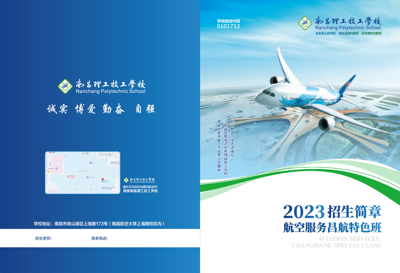 南昌理工技工学校航空服务2023年招生简章_Page1_Image1.jpg